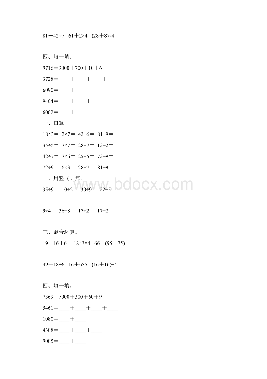 人教版二年级数学下册期末计算题总复习练习题218Word文件下载.docx_第3页