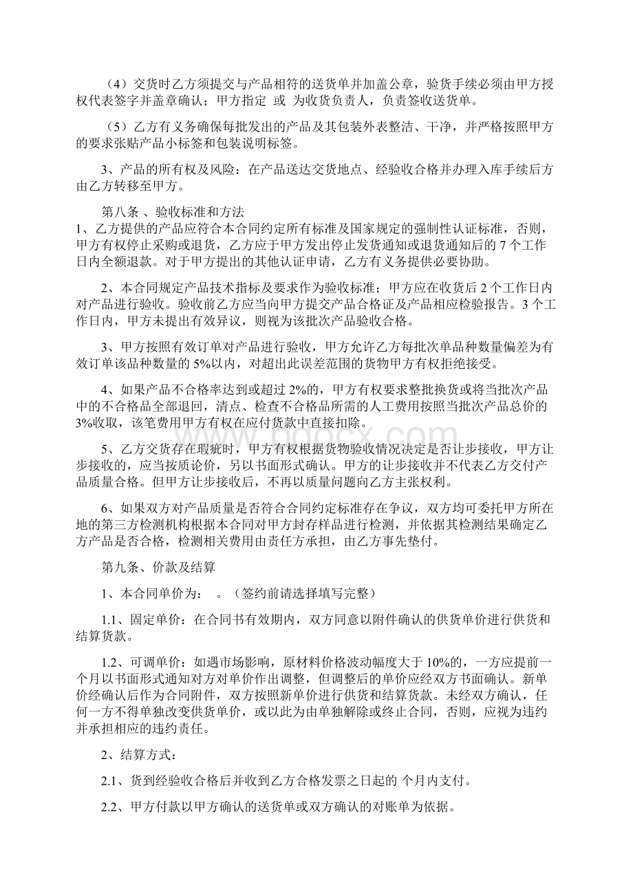 委托生产加工协议书标准文档格式.docx_第3页