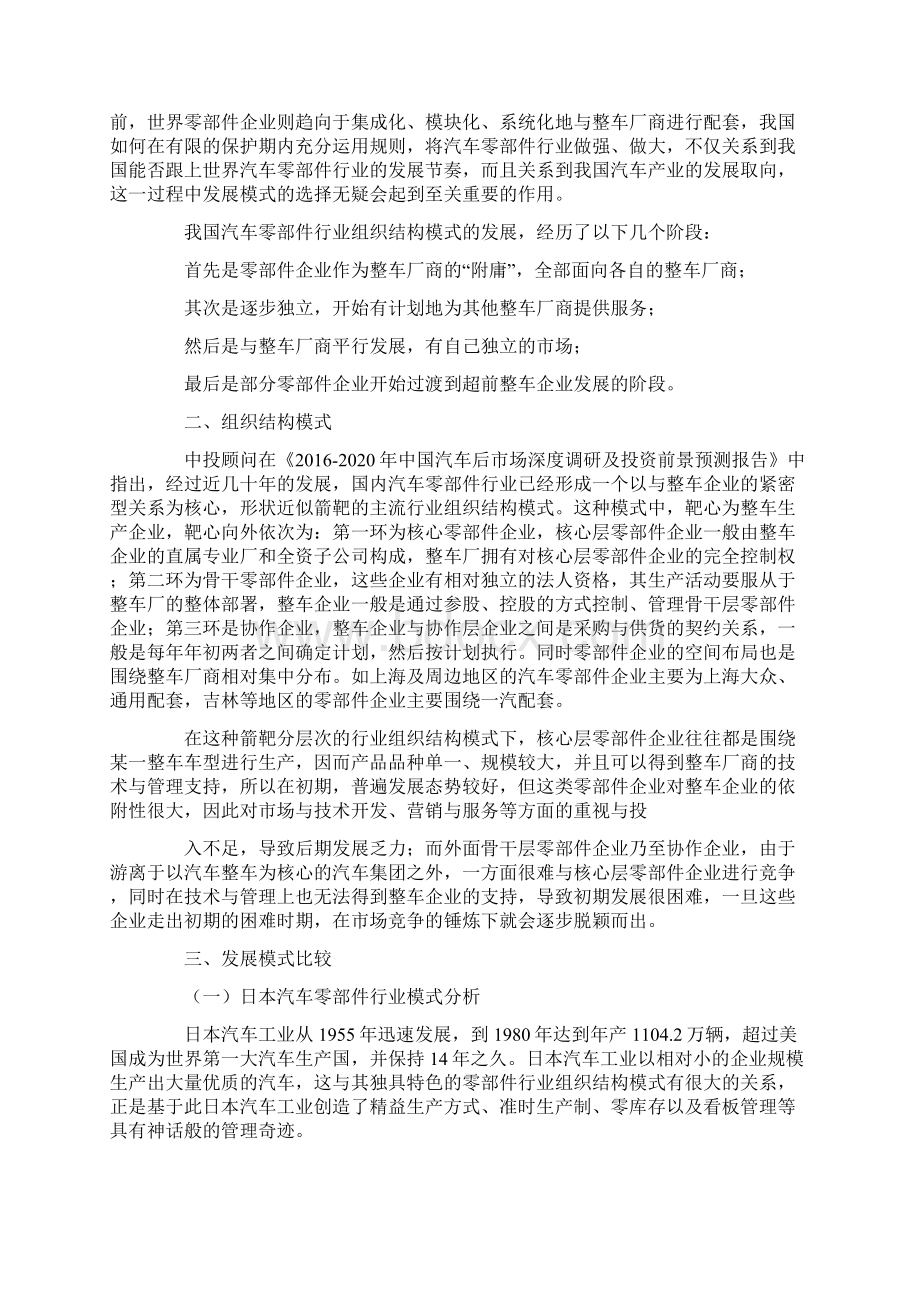 欧美日汽车零配件销售模式浅析Word文档格式.docx_第3页