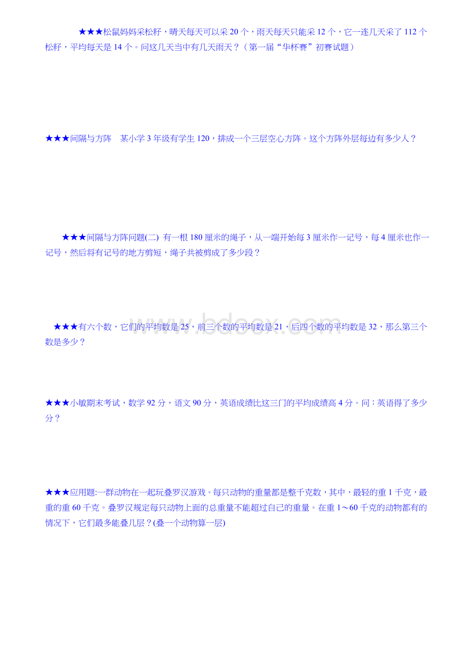 北师大三年级奥数全面典型试题汇集Word格式.doc_第2页