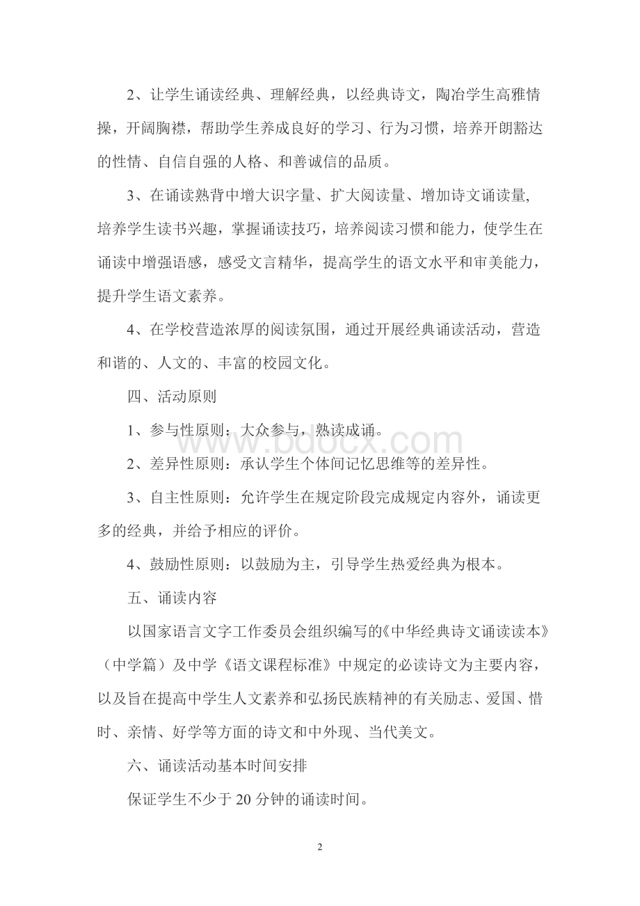 经典诵读活动方案.doc_第2页