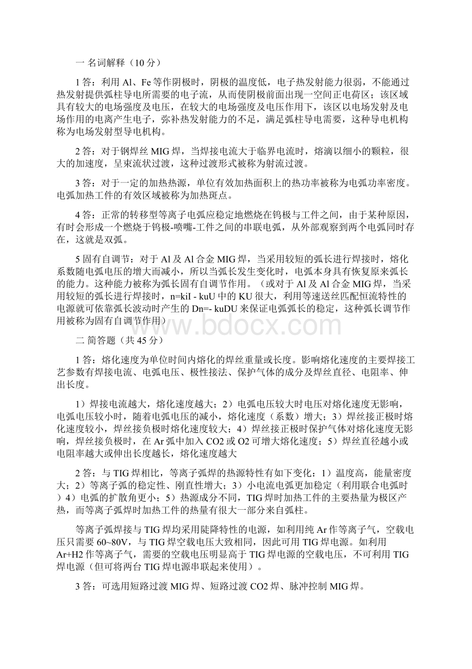 焊接方法及设备试题.docx_第2页