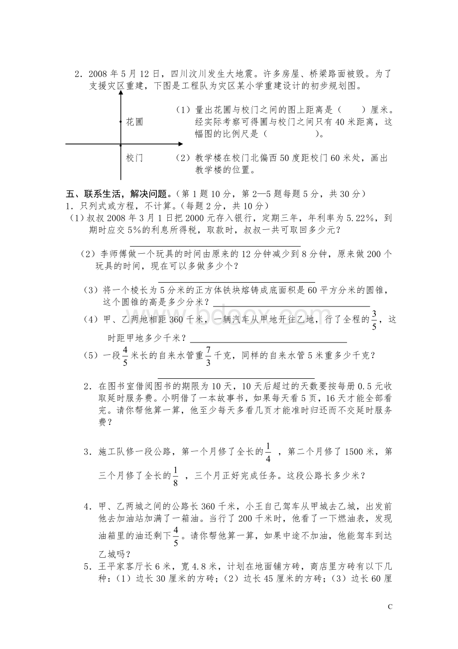 广州市2009年小学六年级数学毕业试卷Word格式.doc_第3页