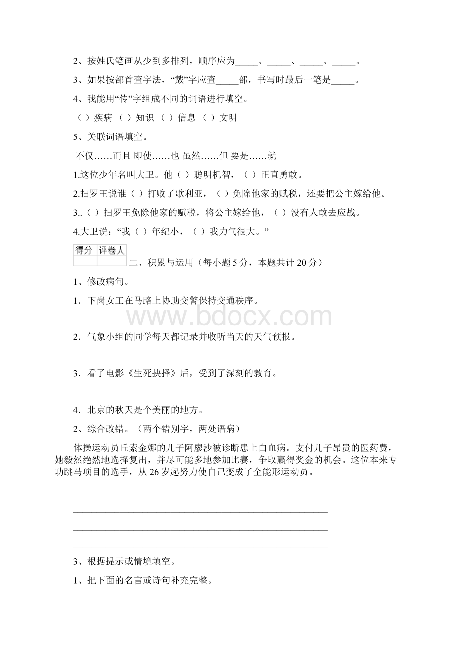 版六年级语文上册开学考试试题 附答案Word格式文档下载.docx_第2页