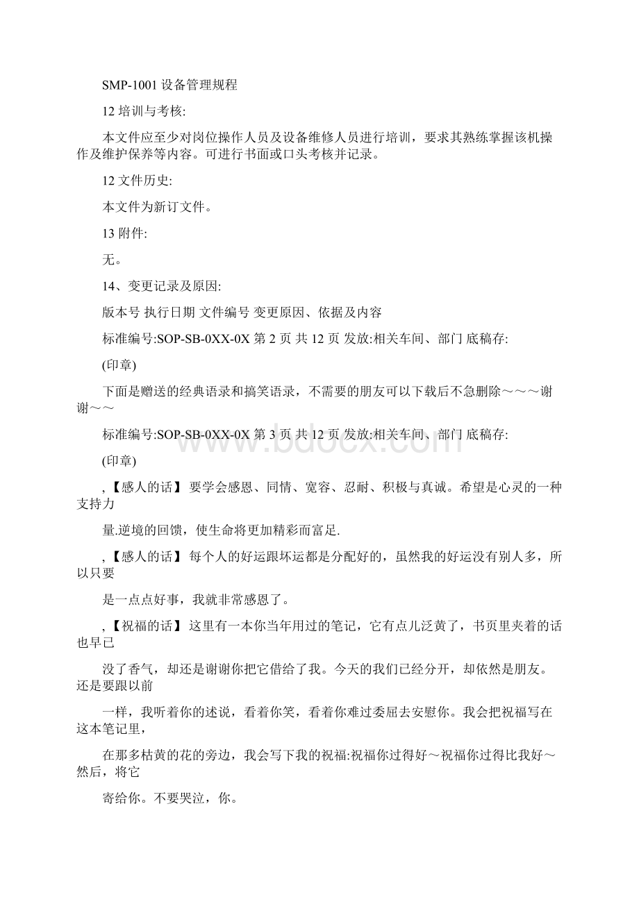 不锈钢反应釜操作规程Word文档格式.docx_第3页