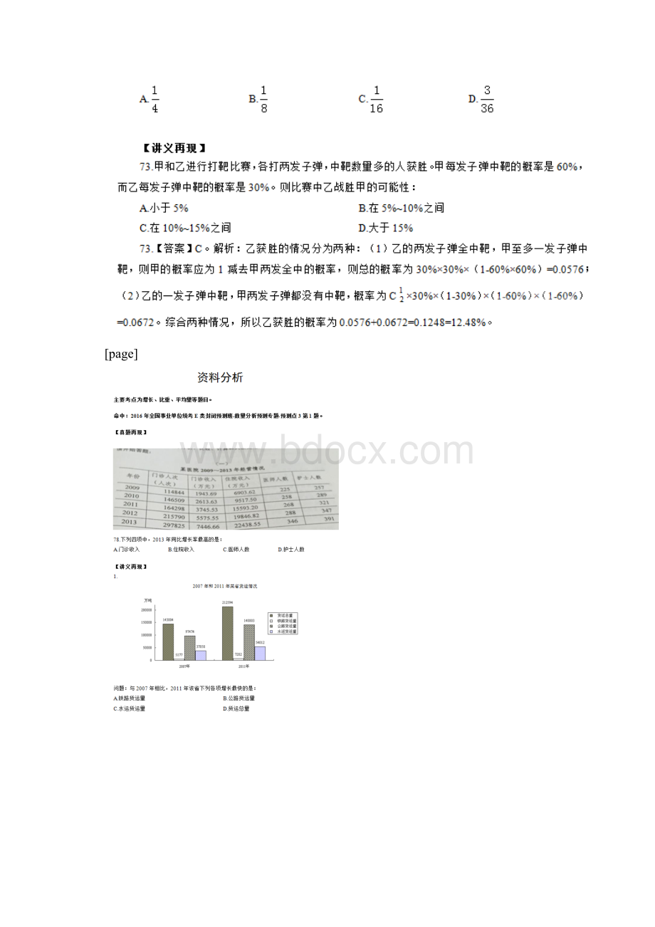 中公教育大幅命中广西事业单位统考医疗卫生E类笔试真题模拟职业能力测试Word文档格式.docx_第3页