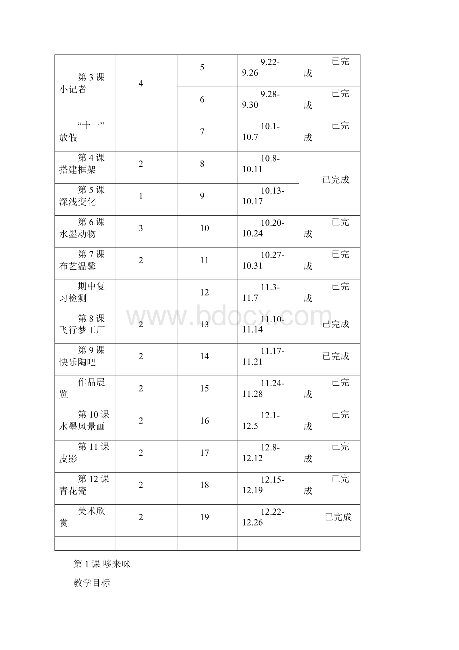 最新湘教版小学美术五年级上册全册教案Word格式文档下载.docx_第3页