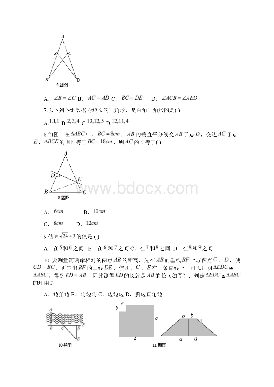 重庆市北碚区八年级数学上学期第二次联考试题新人教版含答案.docx_第2页