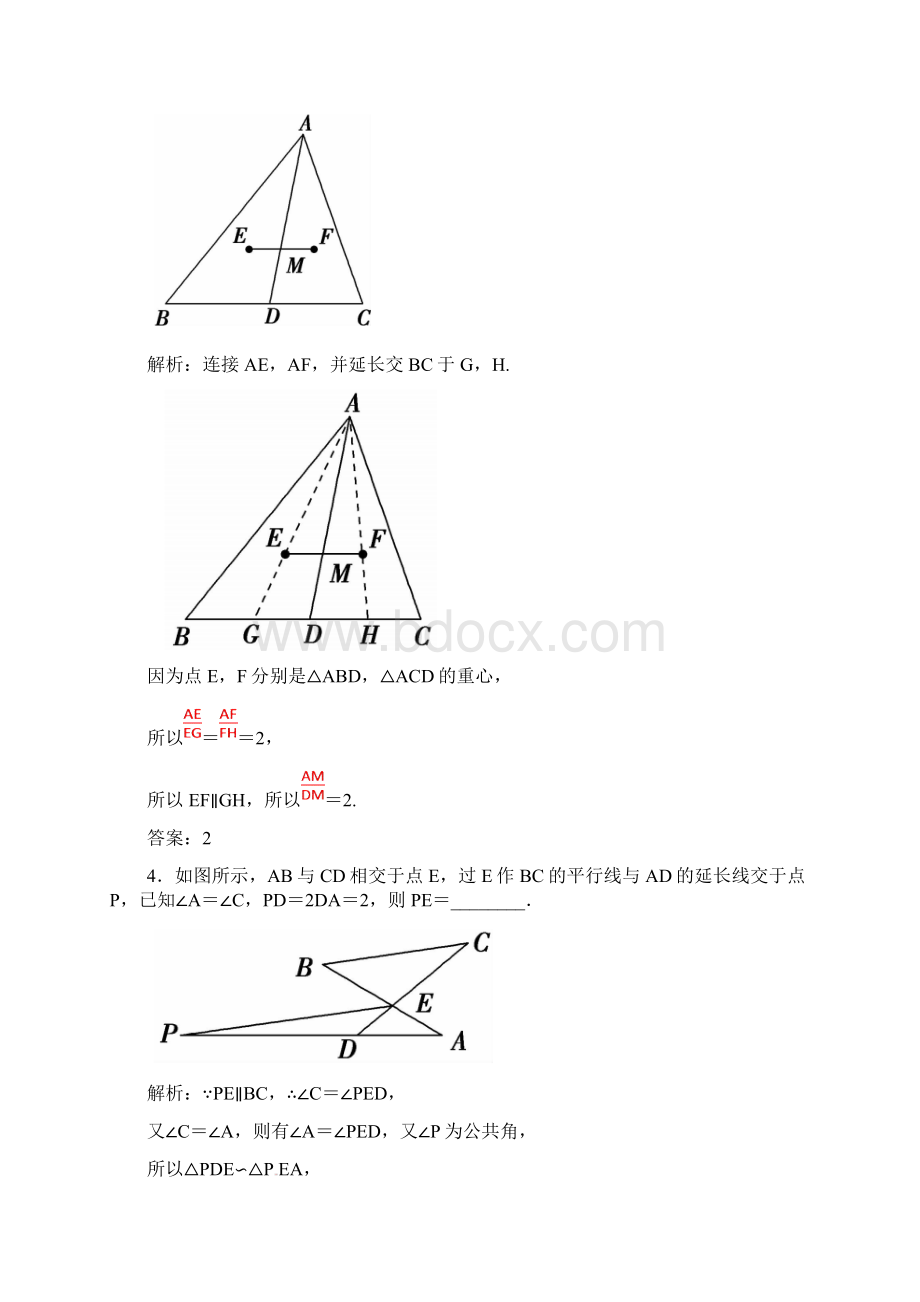 版高考数学一轮总复习几何证明选讲第一节相似三角形的判定及有关性质练习理选修41含答案.docx_第3页