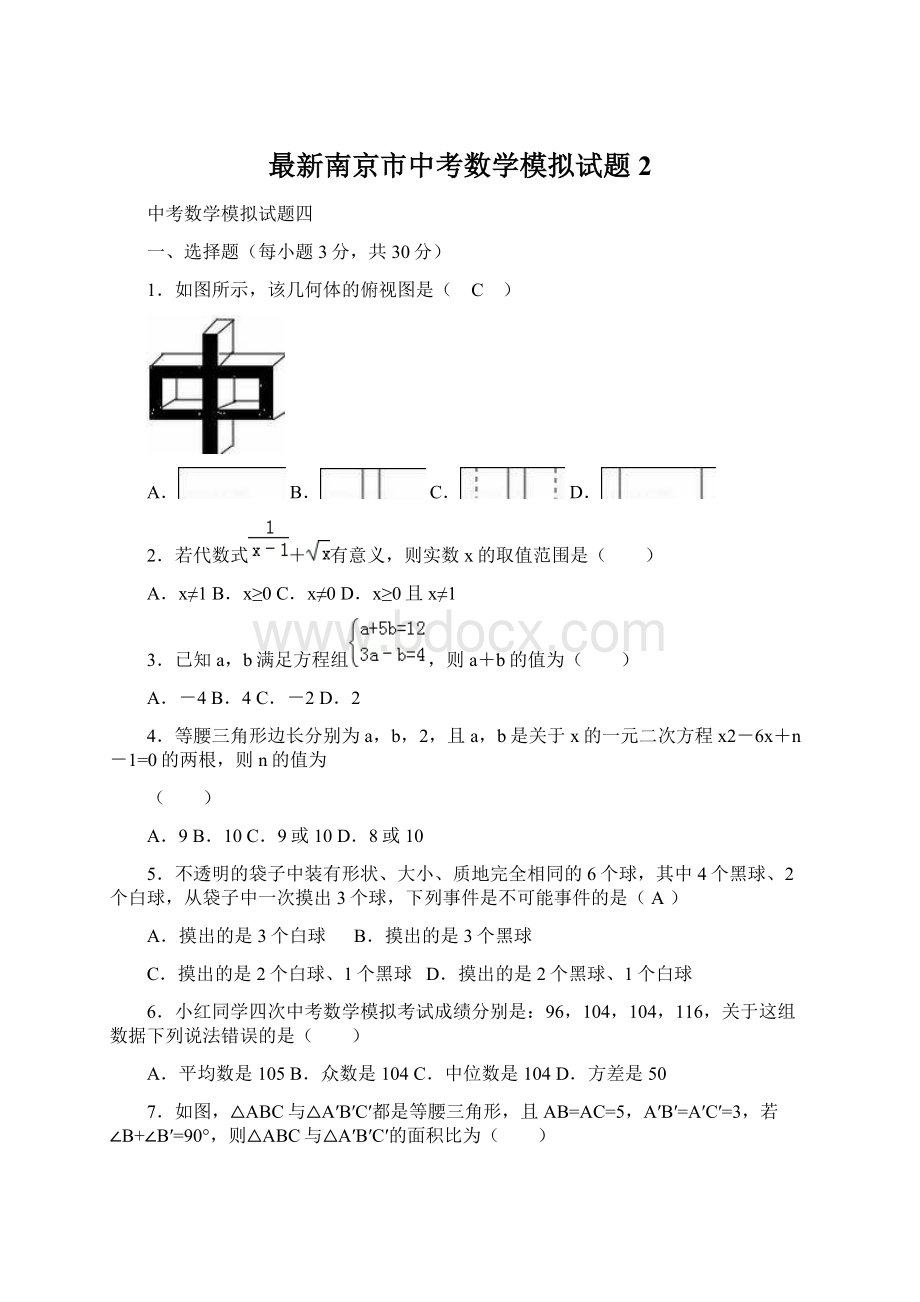 最新南京市中考数学模拟试题 2.docx_第1页