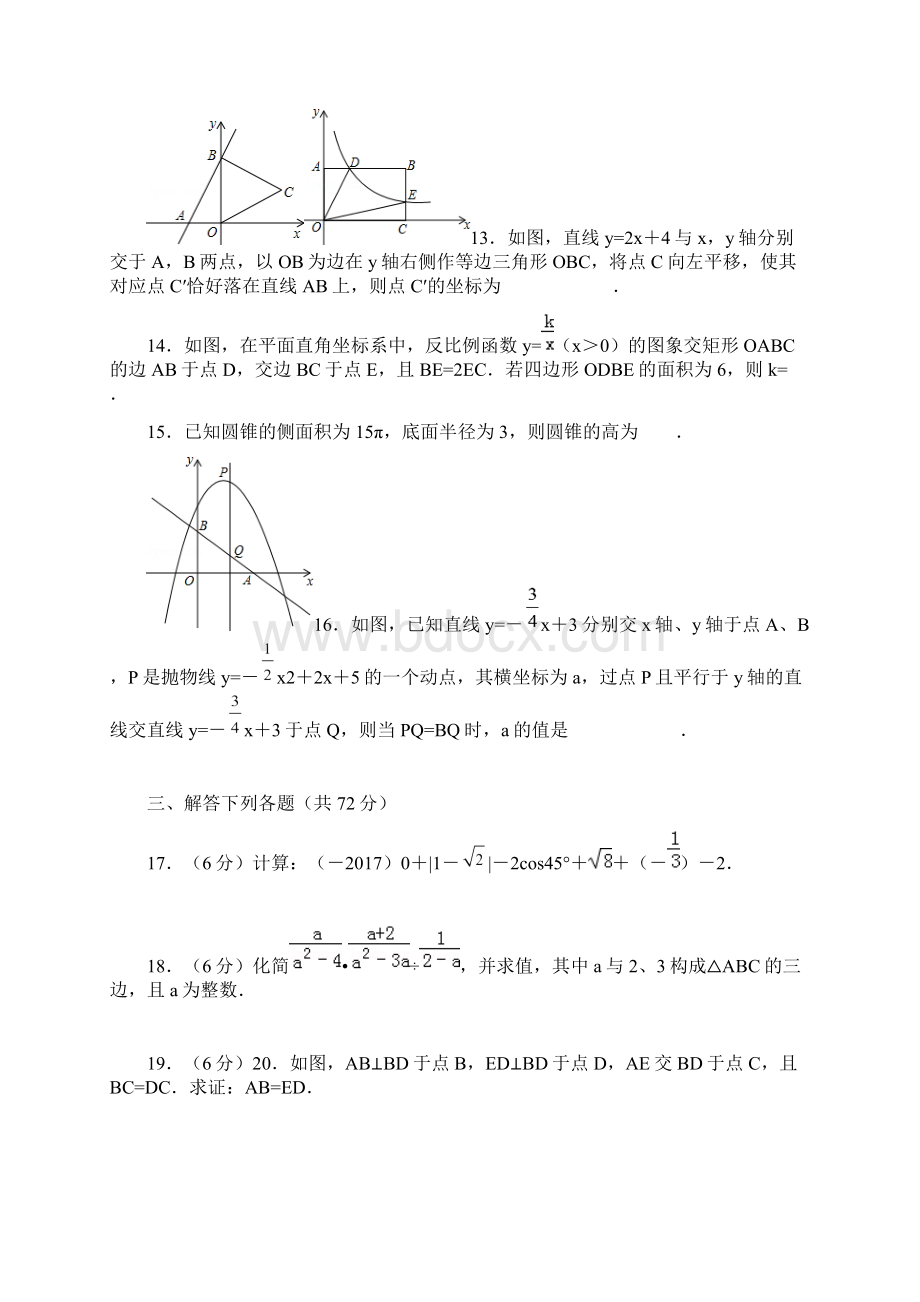 最新南京市中考数学模拟试题 2.docx_第3页