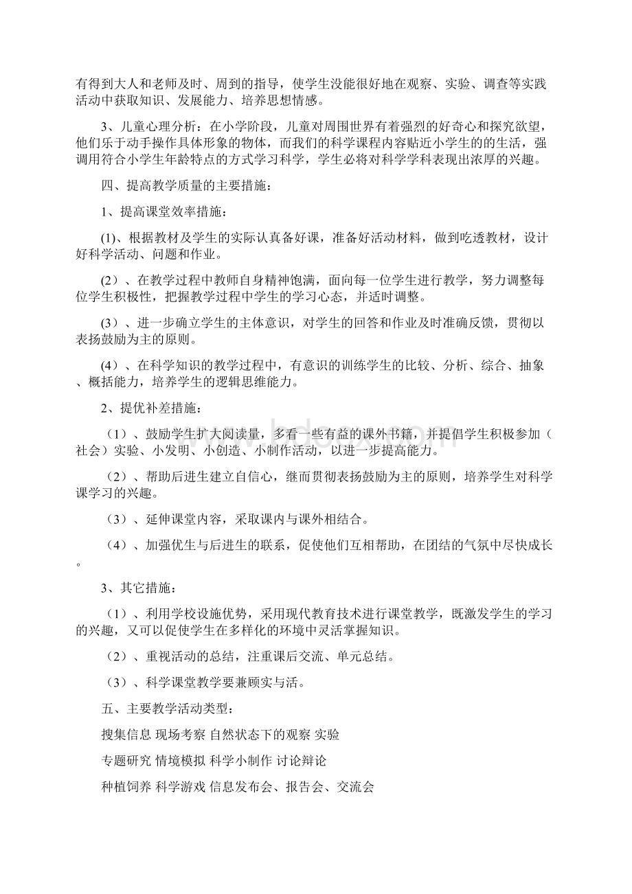 完整打印版人教版小学三年级下科学教案2.docx_第3页