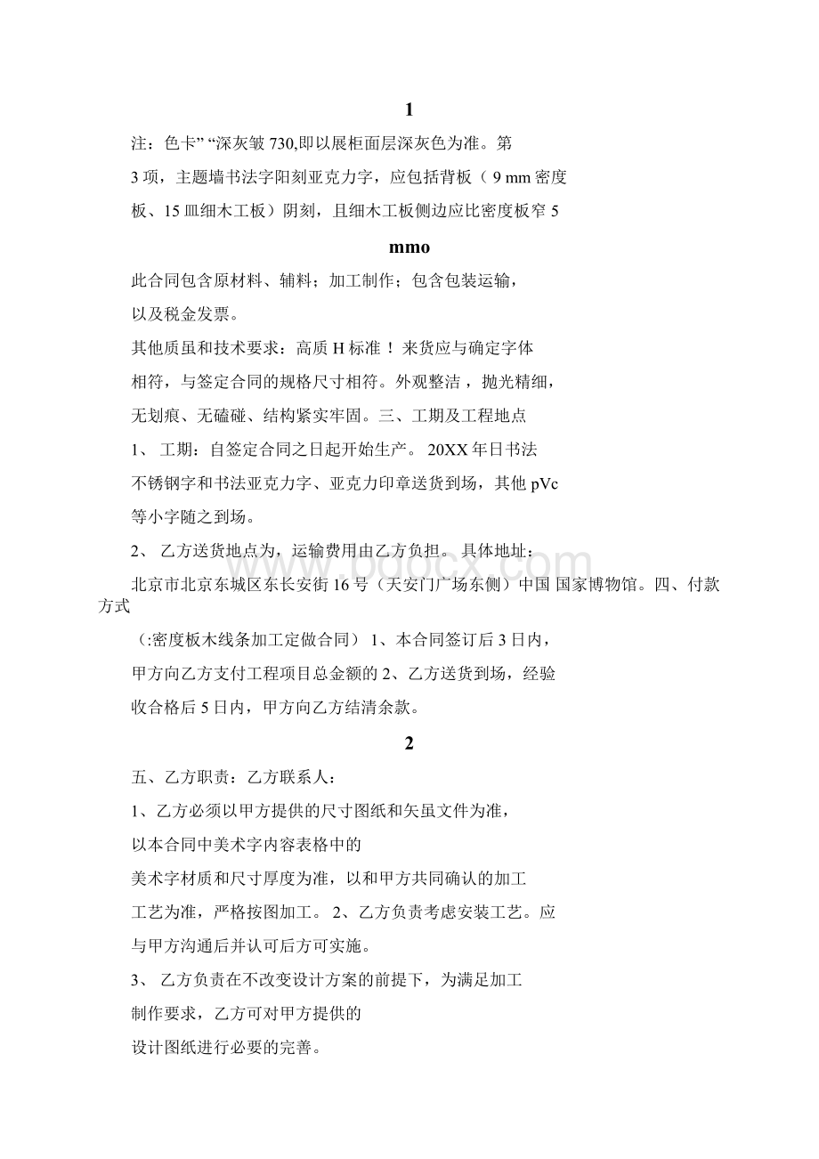 密度板木线条加工定做合同Word格式.docx_第2页