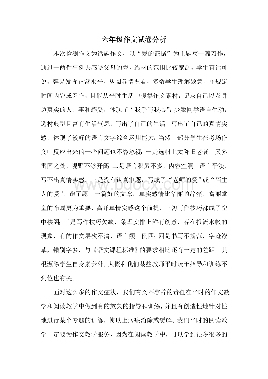 六年级作文试卷分析Word文档格式.doc