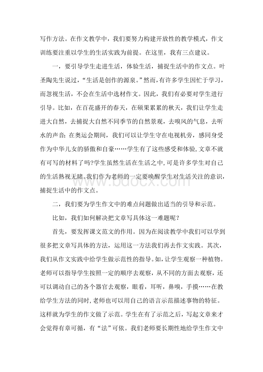 六年级作文试卷分析Word文档格式.doc_第2页