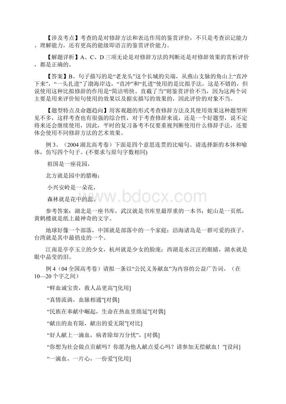 高三语文正确运用常见的修辞方法第一轮复习教案.docx_第3页