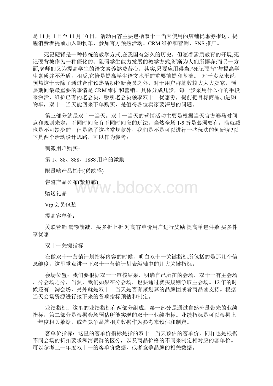 双十一活动策划方案word范文文档Word文档下载推荐.docx_第2页