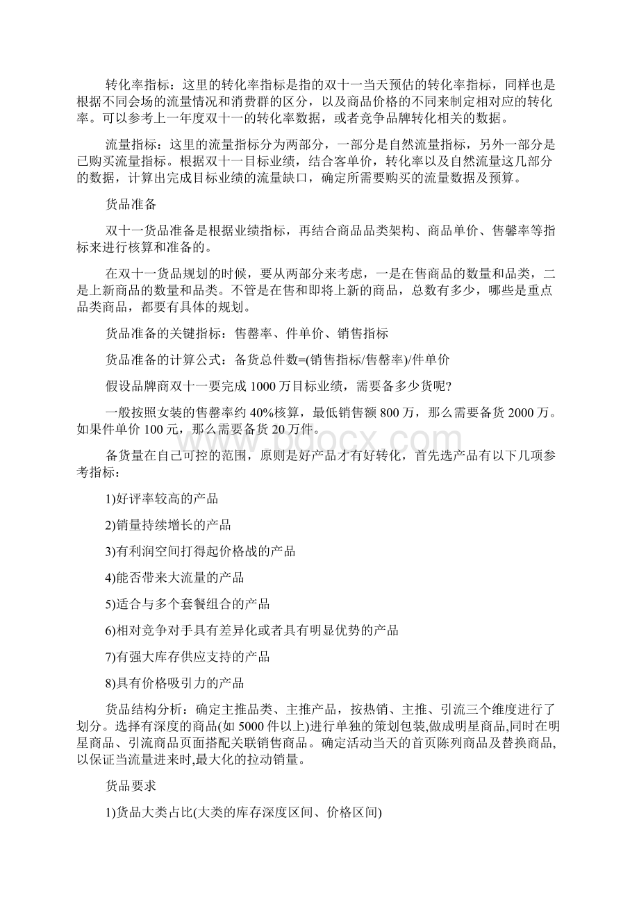 双十一活动策划方案word范文文档Word文档下载推荐.docx_第3页