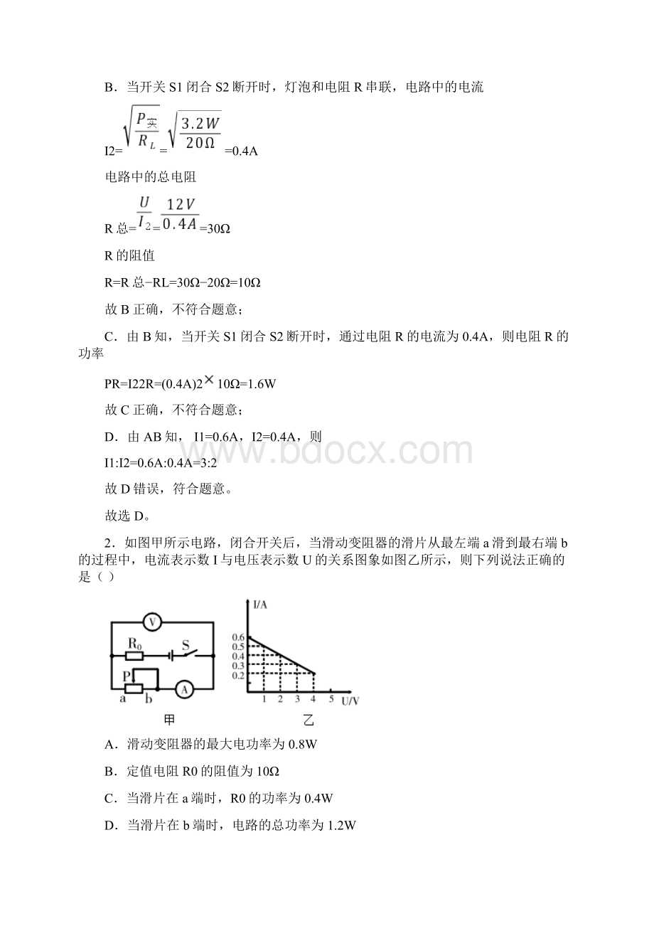 全国中考物理电功率的综合计算问题的综合中考真题分类汇总及答案解析文档格式.docx_第2页