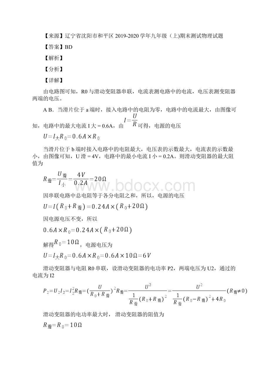 全国中考物理电功率的综合计算问题的综合中考真题分类汇总及答案解析文档格式.docx_第3页