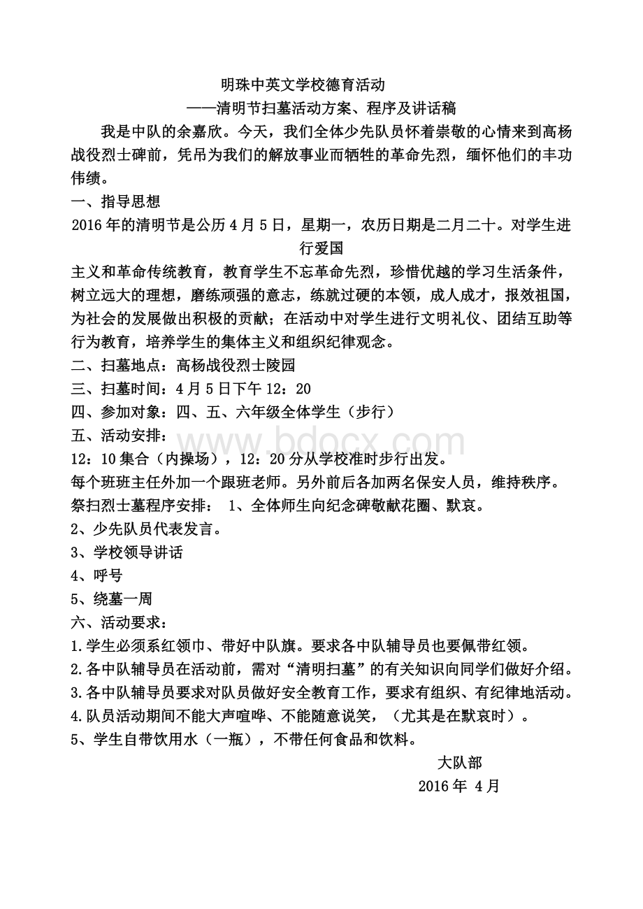 德育活动材料.doc