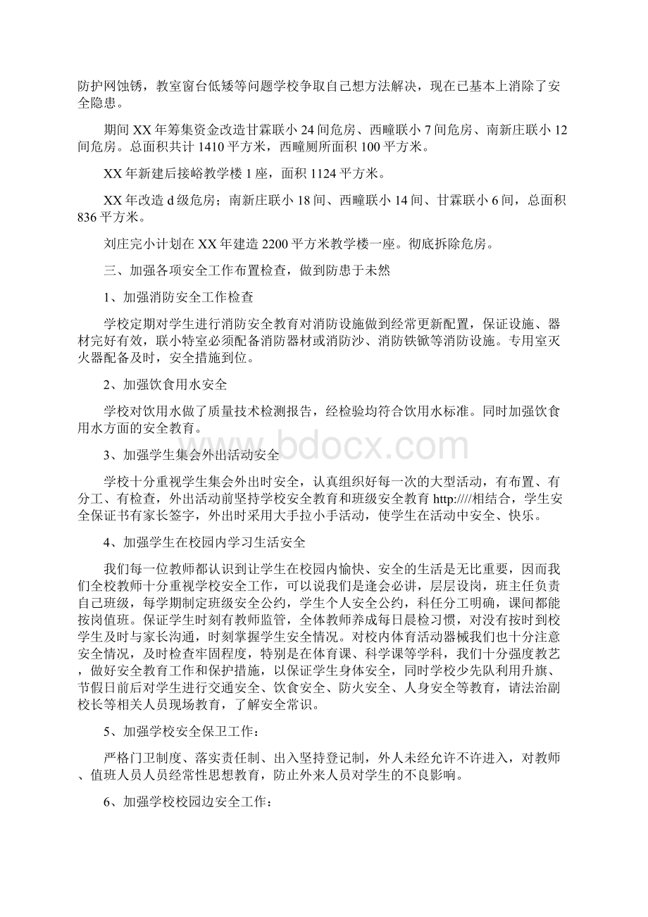 学校安全汇报材料Word格式.docx_第2页