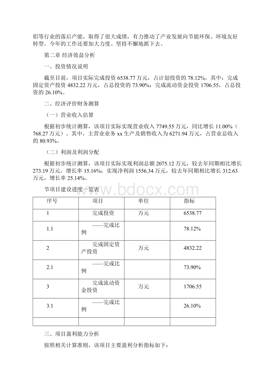 轻钢龙骨投资项目分析报告.docx_第3页