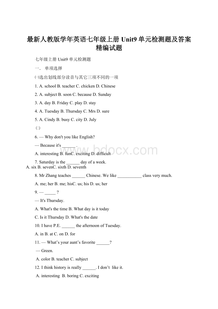 最新人教版学年英语七年级上册Unit9单元检测题及答案精编试题.docx_第1页