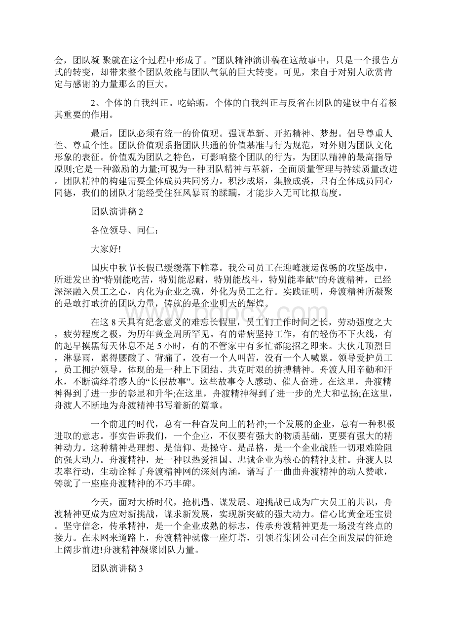 团队齐心协力演讲稿500字Word格式文档下载.docx_第3页