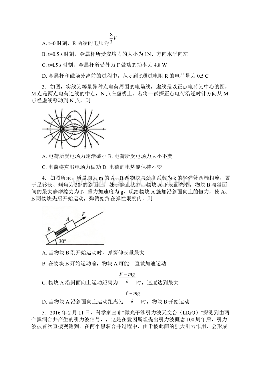 河北省定州中学届高三承智班下学期第一次月考物理试题Word文档格式.docx_第2页