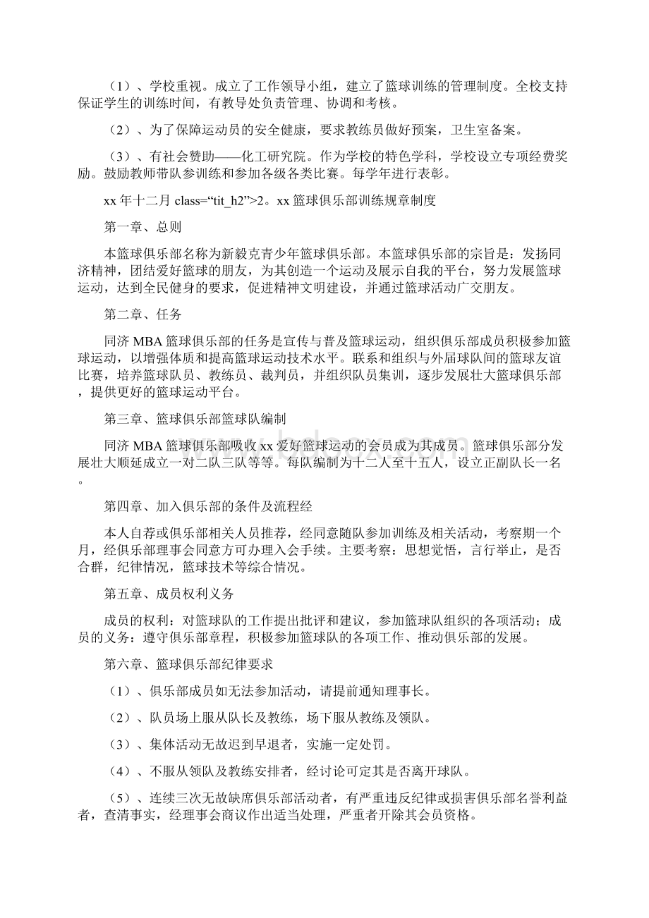 学校篮球训练规章制度1篇Word文档格式.docx_第2页