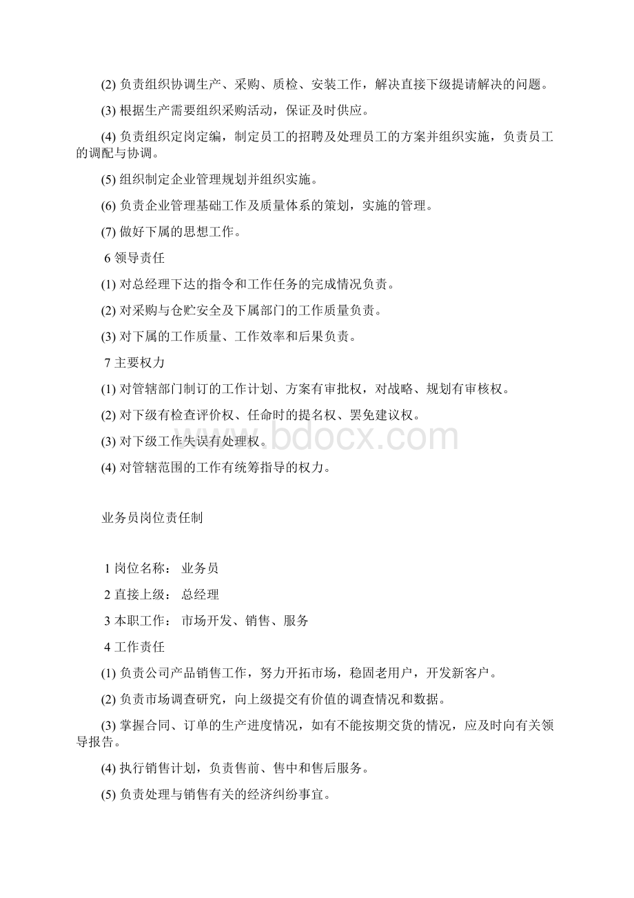 家具厂各岗位制度Word下载.docx_第3页