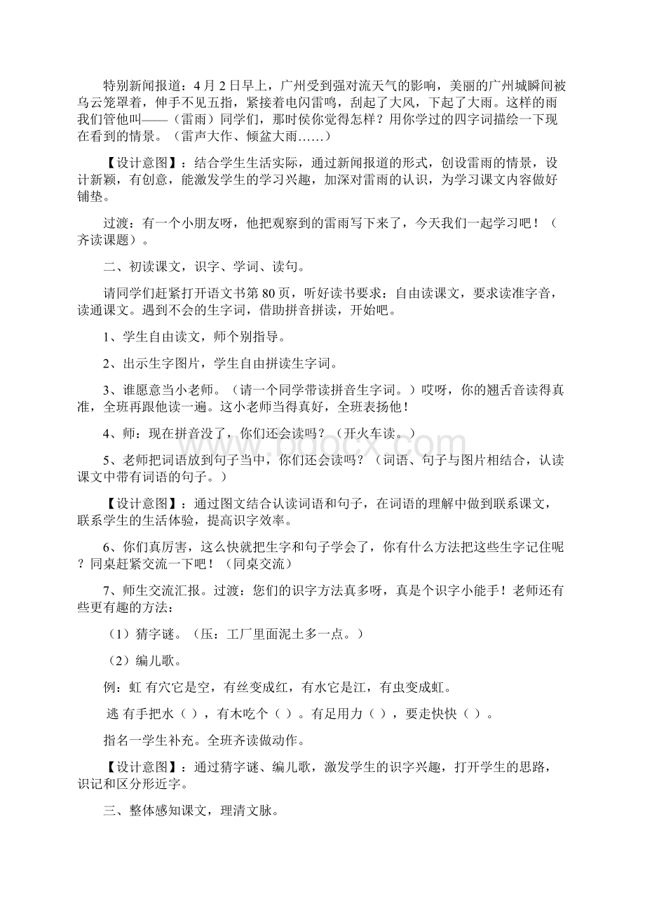 人教版二年级下册《雷雨》教学设计.docx_第3页