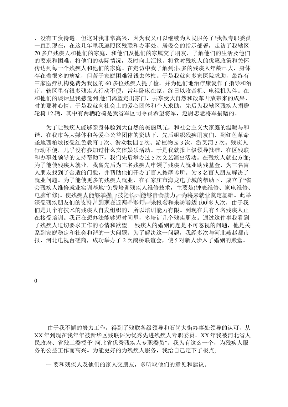 教师入党个人自传范文字Word文档格式.docx_第3页