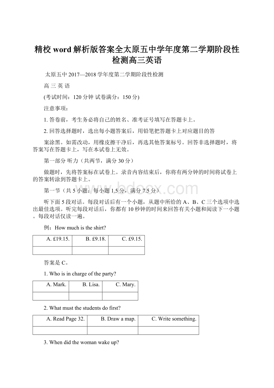 精校word解析版答案全太原五中学年度第二学期阶段性检测高三英语Word格式.docx_第1页