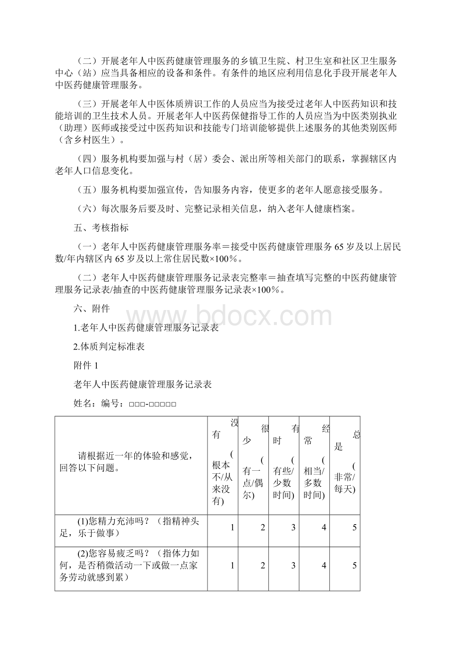 中医药健康管理服务规范.docx_第2页