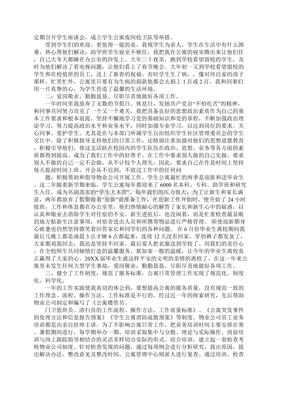 个人学校工作总结Word格式文档下载.docx_第2页