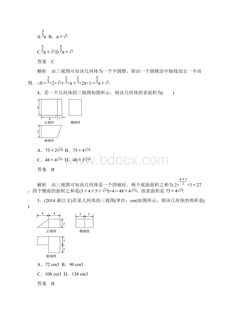 高三理科数学一轮复习题组层级快练50含答案.docx_第2页