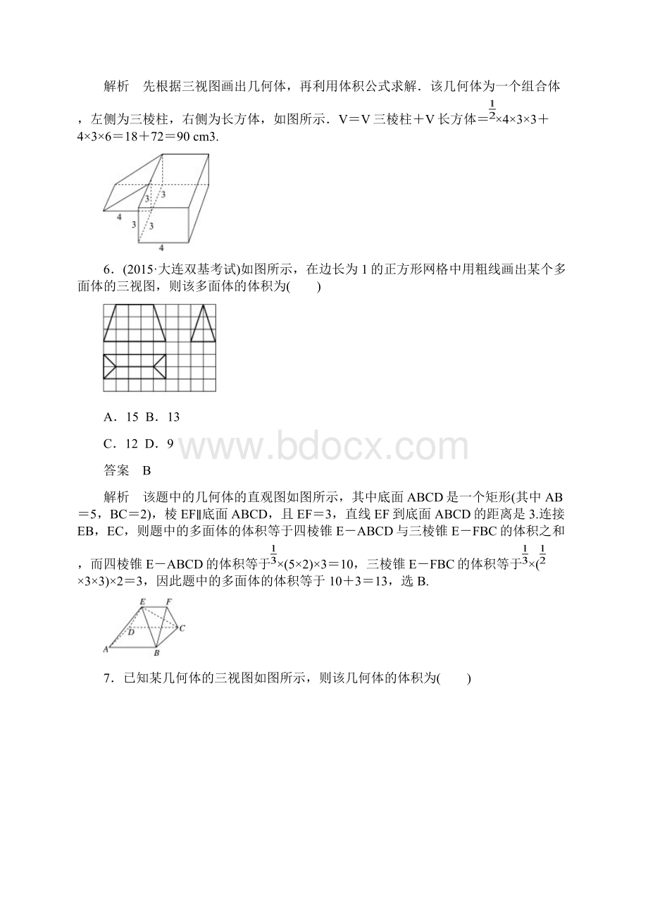 高三理科数学一轮复习题组层级快练50含答案.docx_第3页