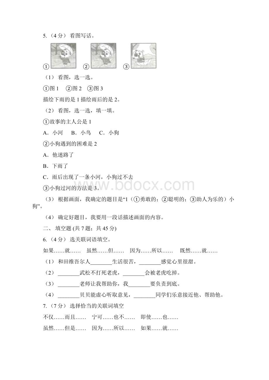 阳江市六年级上学期语文期末专项复习专题06语言表达A卷Word格式文档下载.docx_第2页