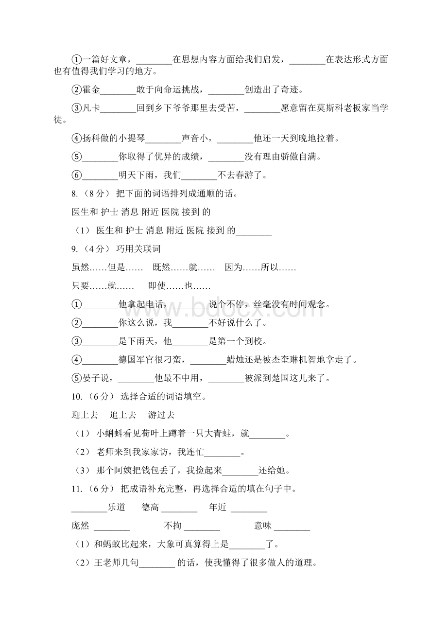 阳江市六年级上学期语文期末专项复习专题06语言表达A卷.docx_第3页