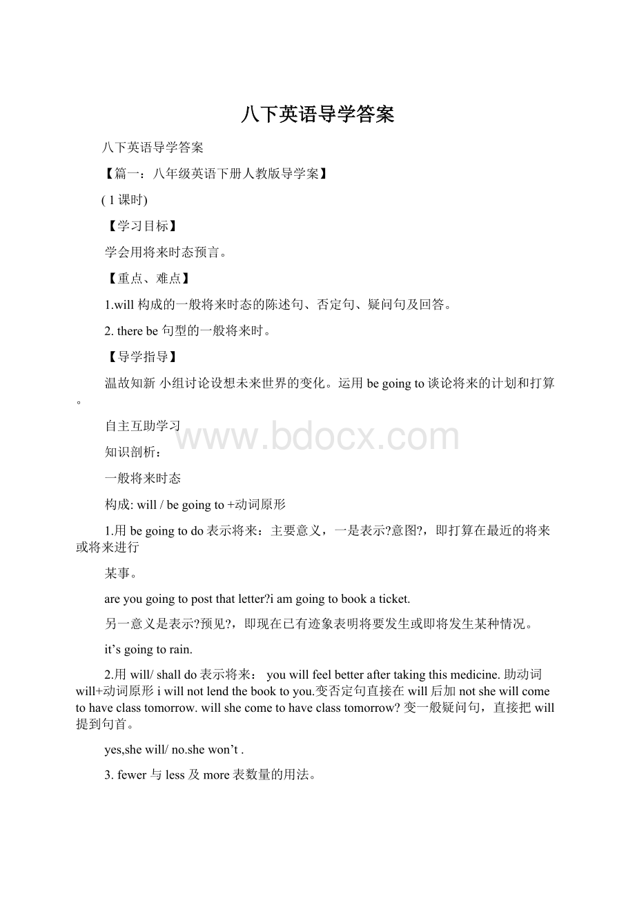 八下英语导学答案.docx