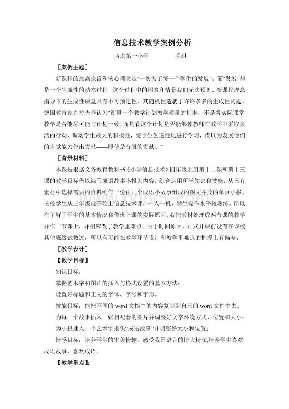 信息技术教学案例Word文档下载推荐.doc_第1页