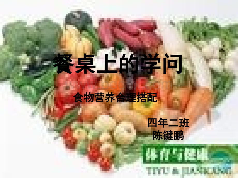 餐桌上的学问.ppt_第1页