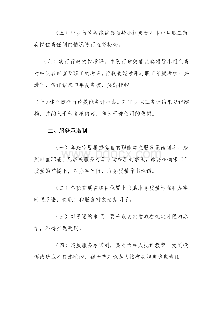 路政一中队政行风建设和效能建设责任制Word格式文档下载.doc_第2页