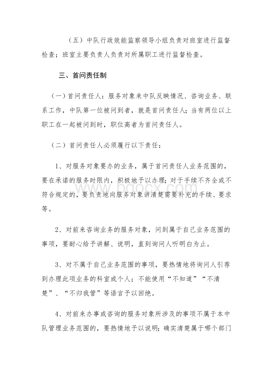 路政一中队政行风建设和效能建设责任制Word格式文档下载.doc_第3页