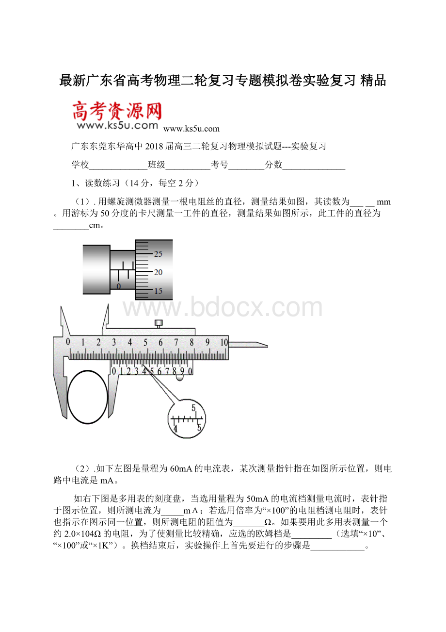 最新广东省高考物理二轮复习专题模拟卷实验复习 精品文档格式.docx_第1页