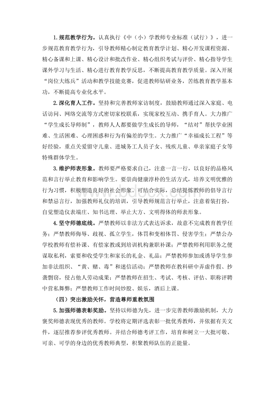 度师德师风建设工作计划.docx_第3页