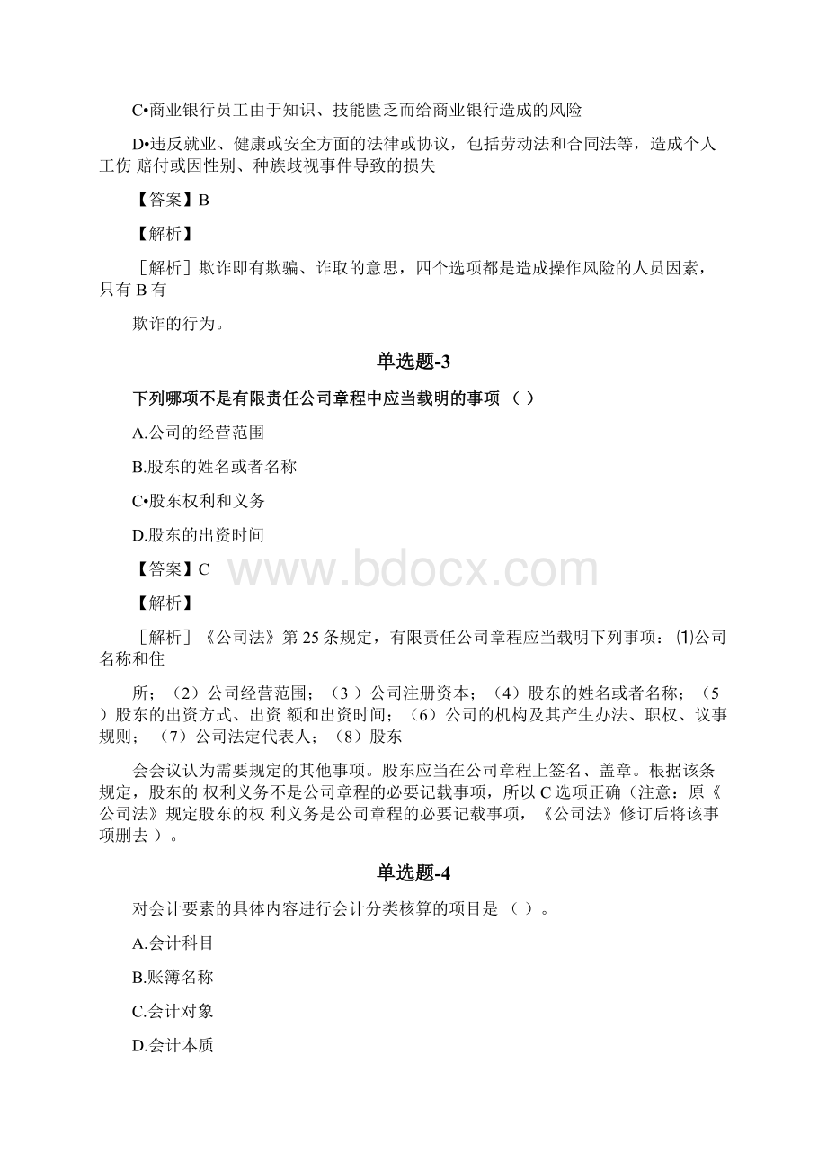 《财务成本管理》试题含答案三Word文档下载推荐.docx_第2页