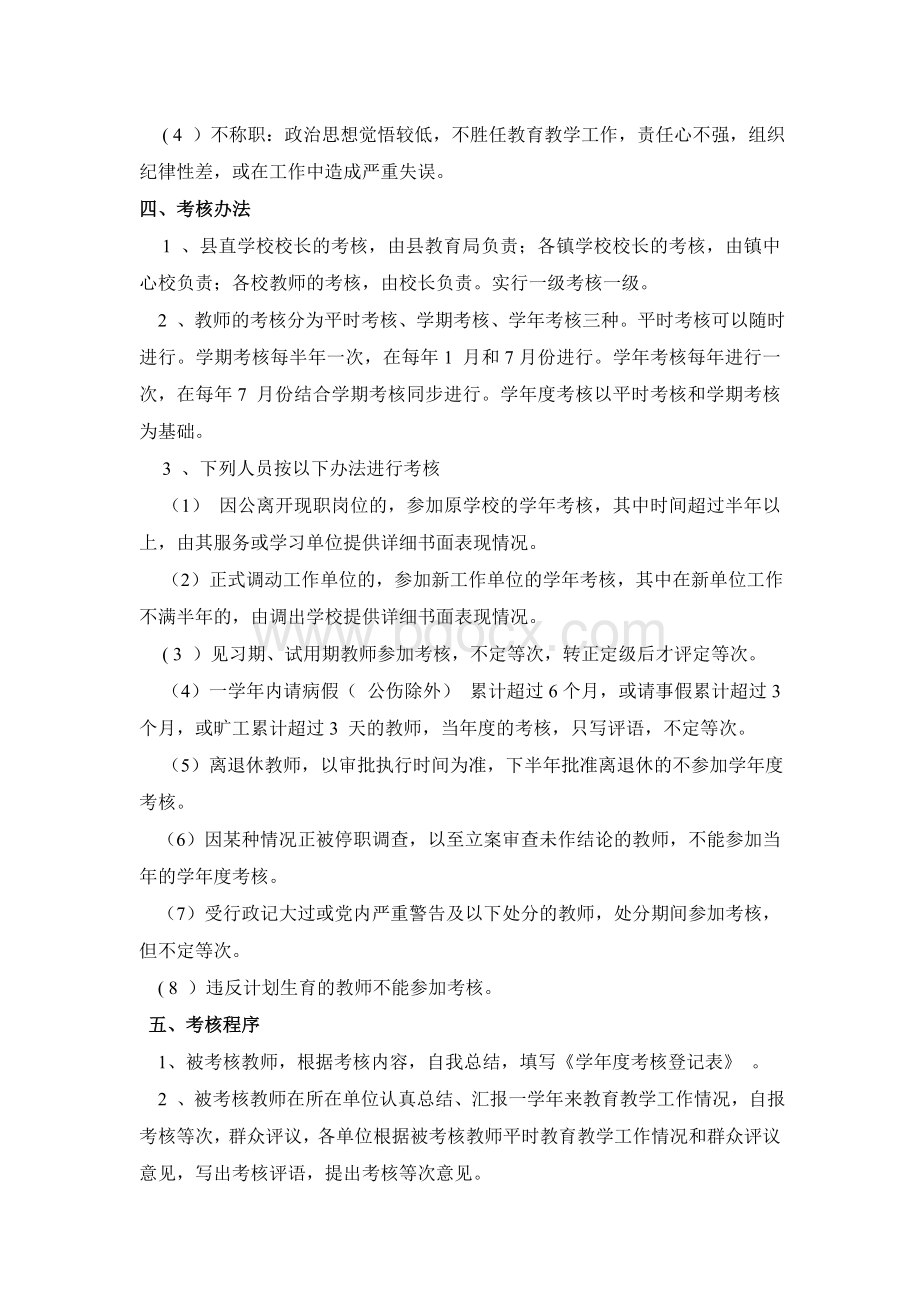 教职工年度考核方案.doc_第2页